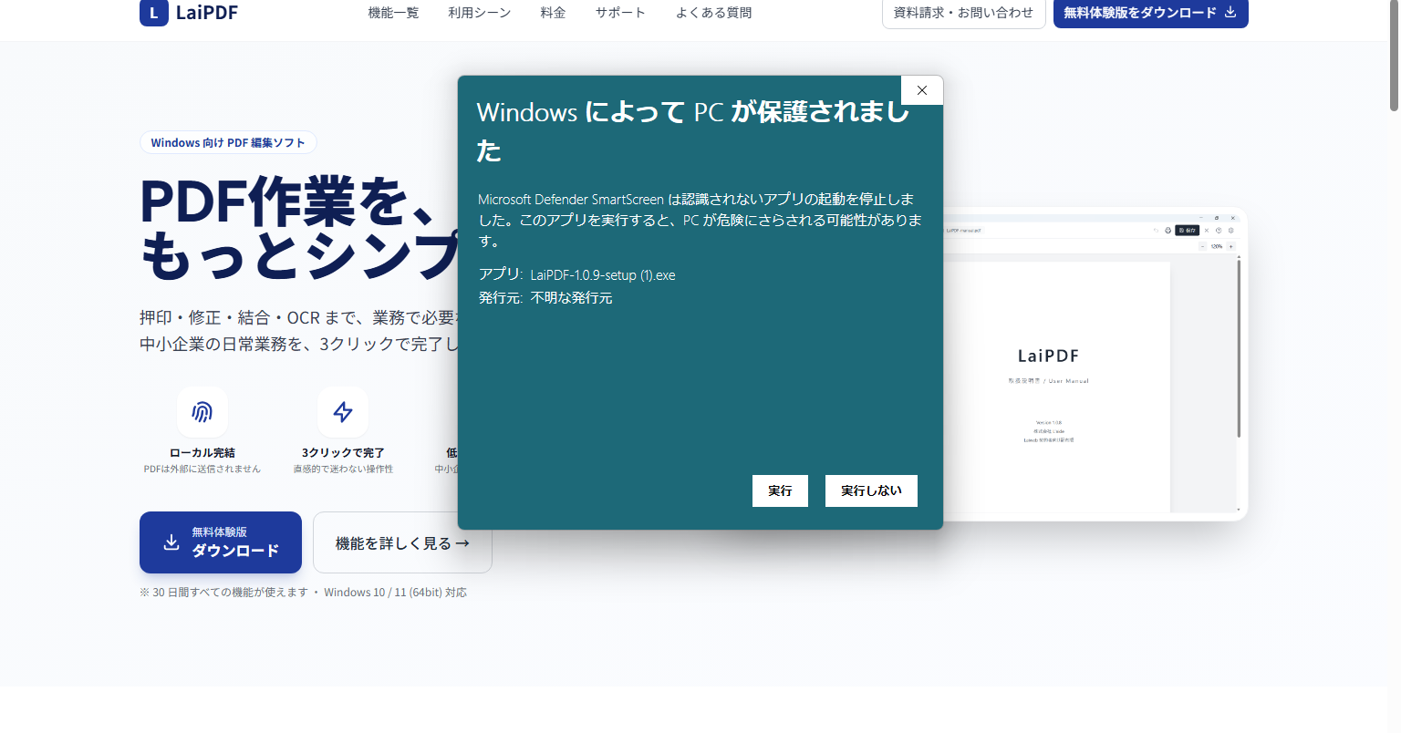 STEP 2　実行をクリック